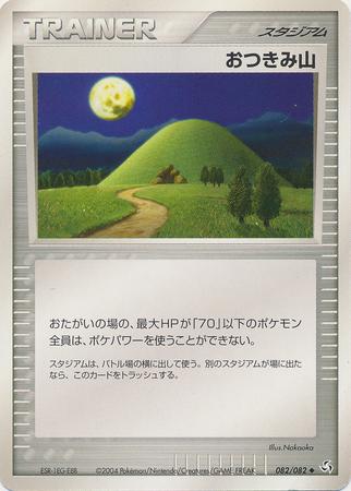 Mt. Moon #82 Pokémon Card from Pokemon Japanese Flight of Legends Set 