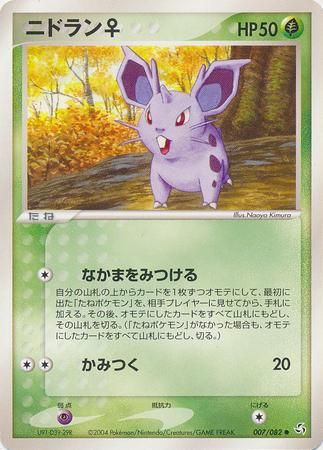 Nidoran #7 Pokémon Card from Pokemon Japanese Flight of Legends Set 