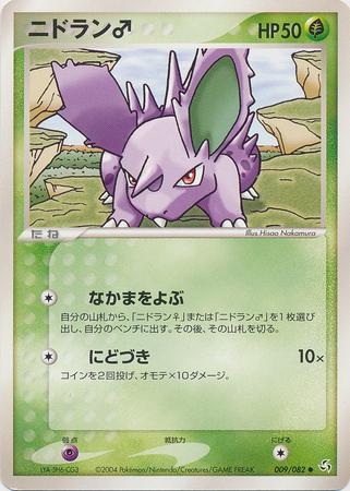 Nidoran #9 Pokémon Card from Pokemon Japanese Flight of Legends Set 