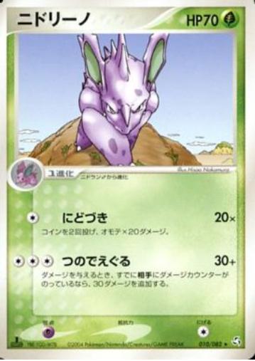 Nidorino #10 Pokémon Card from Pokemon Japanese Flight of Legends Set 