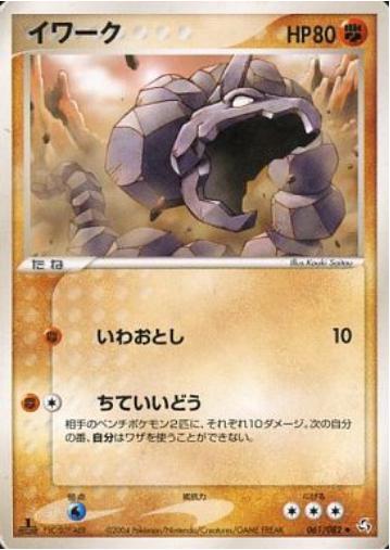 Onix #61 Pokémon Card from Pokemon Japanese Flight of Legends Set 