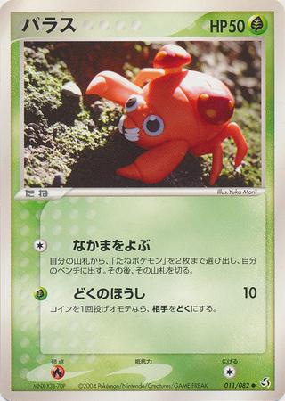 Paras #11 from Japanese Flight Of Legends Pokémon card set