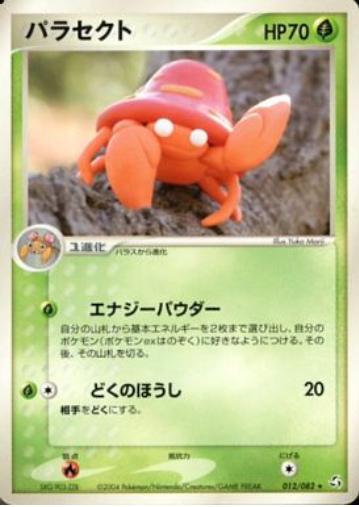 Parasect #12 from Japanese Flight Of Legends Pokémon card set