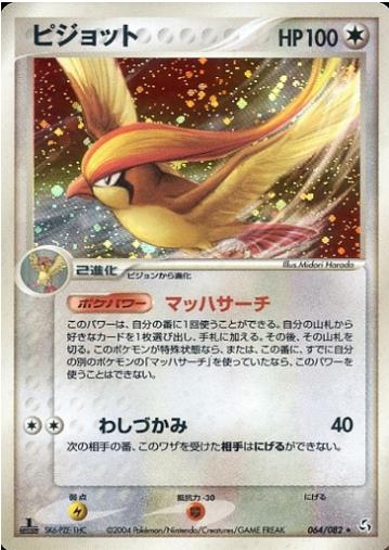Pidgeot #64 from Japanese Flight Of Legends Pokémon card set