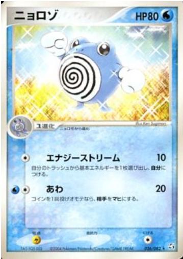 Poliwhirl #26 Pokémon Card from Pokemon Japanese Flight of Legends Set 