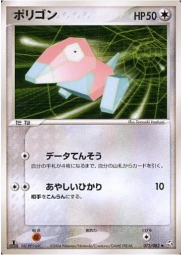 Porygon #73 from Japanese Flight Of Legends Pokémon card set