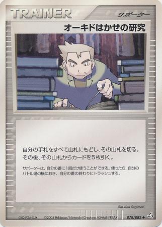 Professor Oak's Research #78 Pokémon Card from Pokemon Japanese Flight of Legends Set 