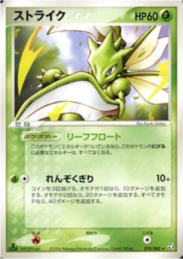 Scyther #19 from Japanese Flight Of Legends Pokémon card set