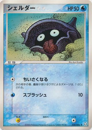 Shellder #30 Pokémon Card from Pokemon Japanese Flight of Legends Set 