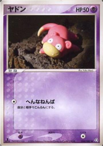 Slowpoke #44 from Japanese Flight Of Legends Pokémon card set