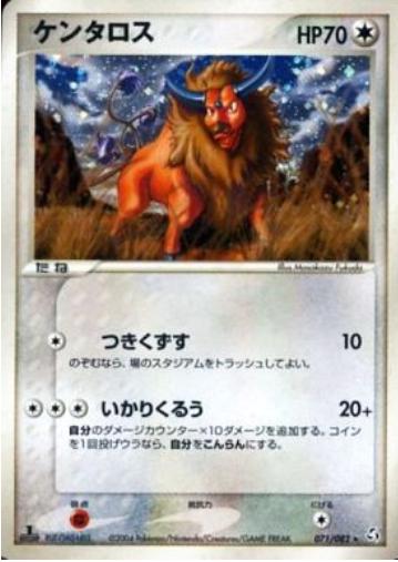 Tauros #71 from Japanese Flight Of Legends Pokémon card set