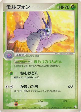 Venomoth #14 from Japanese Flight Of Legends Pokémon card set