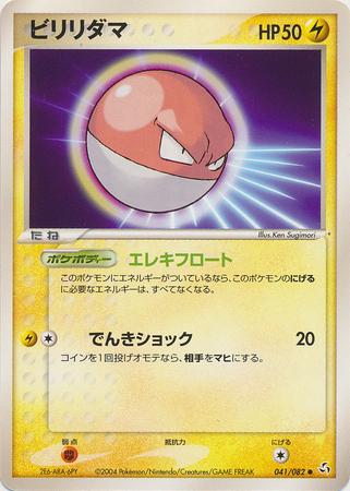 Voltorb #41 Pokémon Card from Pokemon Japanese Flight of Legends Set 