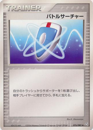VS Seeker #76 Pokémon Card from Pokemon Japanese Flight of Legends Set 