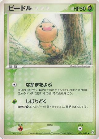 Weedle #4 Pokémon Card from Pokemon Japanese Flight of Legends Set 
