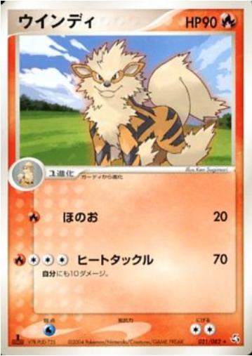 Arcanine #21 from Japanese Flight Of Legends Pokémon card set