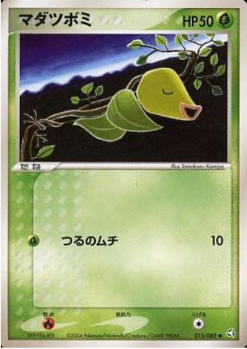 Bellsprout #15 Pokémon Card from Pokemon Japanese Flight of Legends Set 