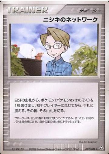 Celio's Network #79 Pokémon Card from Pokemon Japanese Flight of Legends Set 
