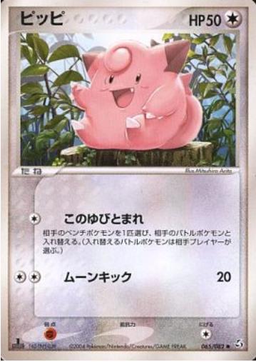 Clefairy #65 Pokémon Card from Pokemon Japanese Flight of Legends Set 