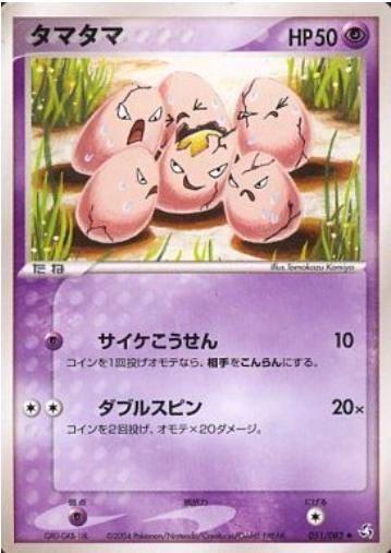 Exeggcute #51 Pokémon Card from Pokemon Japanese Flight of Legends Set 