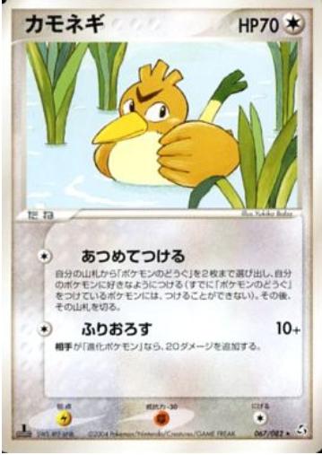 Farfetch'd #67 from Japanese Flight Of Legends Pokémon card set