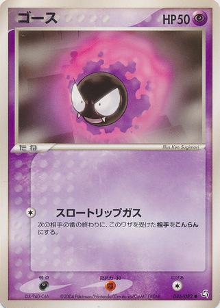 Gastly #46 Pokémon Card from Pokemon Japanese Flight of Legends Set 