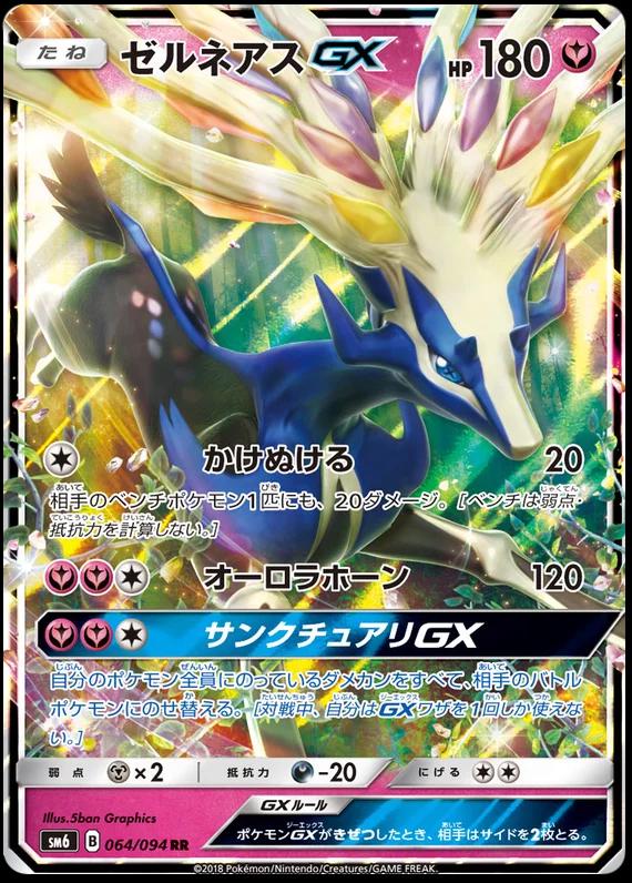 Xerneas GX #64 Pokémon Card from Pokemon Japanese Forbidden Light Set 