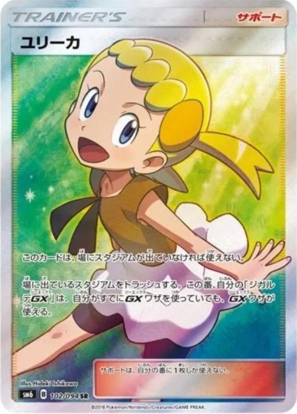 Bonnie #102 from Japanese Forbidden Light Pokémon card set