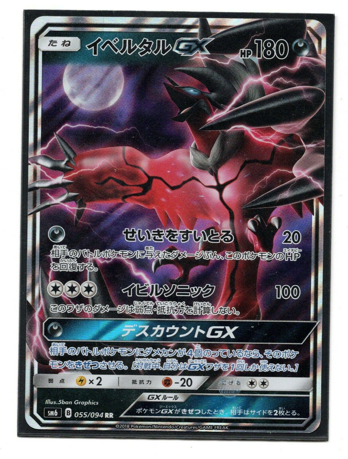 Yveltal GX #55 Pokémon Card from Pokemon Japanese Forbidden Light Set 