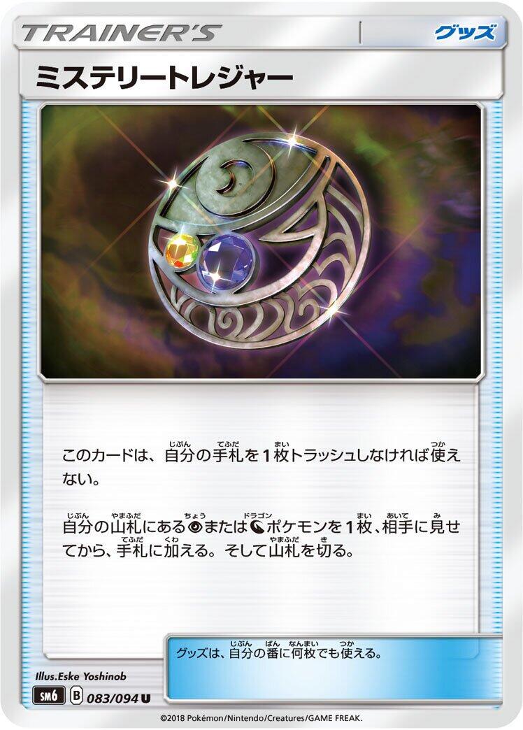 Mysterious Treasure #83 Pokémon Card from Pokemon Japanese Forbidden Light Set 