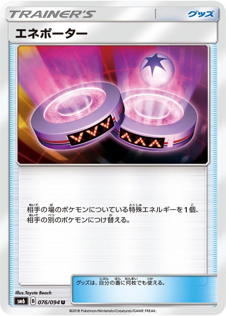Eneporter #76 Pokémon Card from Pokemon Japanese Forbidden Light Set 