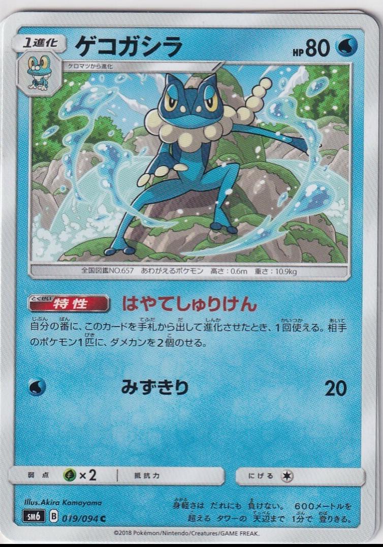 Frogadier #19 Pokémon Card from Pokemon Japanese Forbidden Light Set 