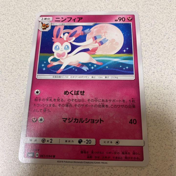 Sylveon #61 from Japanese Forbidden Light Pokémon card set
