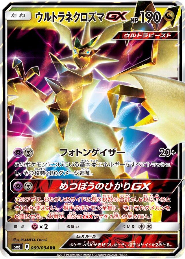 Ultra Necrozma GX #69 Pokémon Card from Pokemon Japanese Forbidden Light Set 