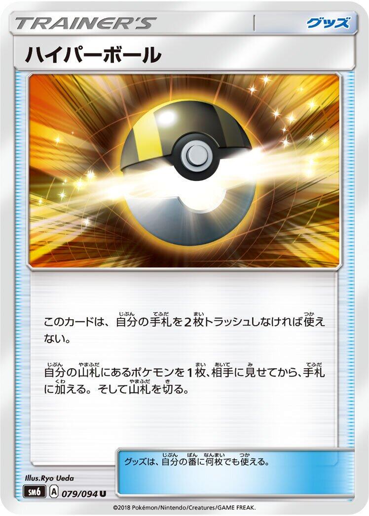 Ultra Ball #79 Pokémon Card from Pokemon Japanese Forbidden Light Set 