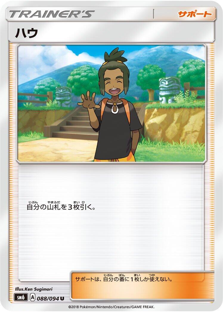 Hau #88 Pokémon Card from Pokemon Japanese Forbidden Light Set 