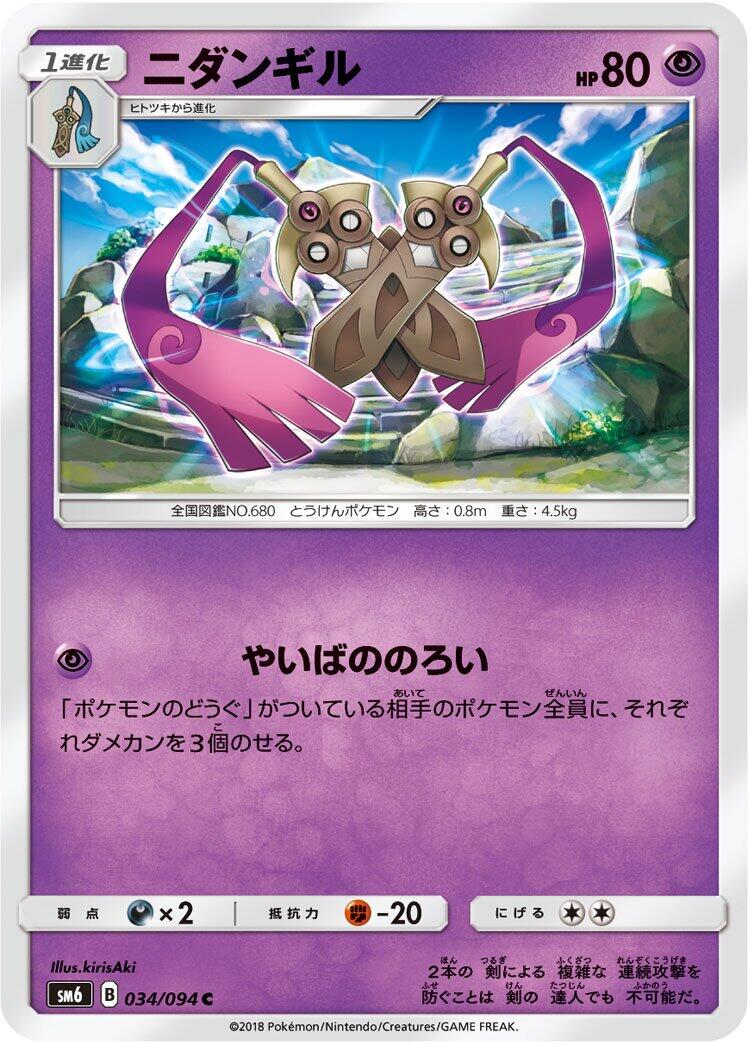 Doublade #34 Pokémon Card from Pokemon Japanese Forbidden Light Set 