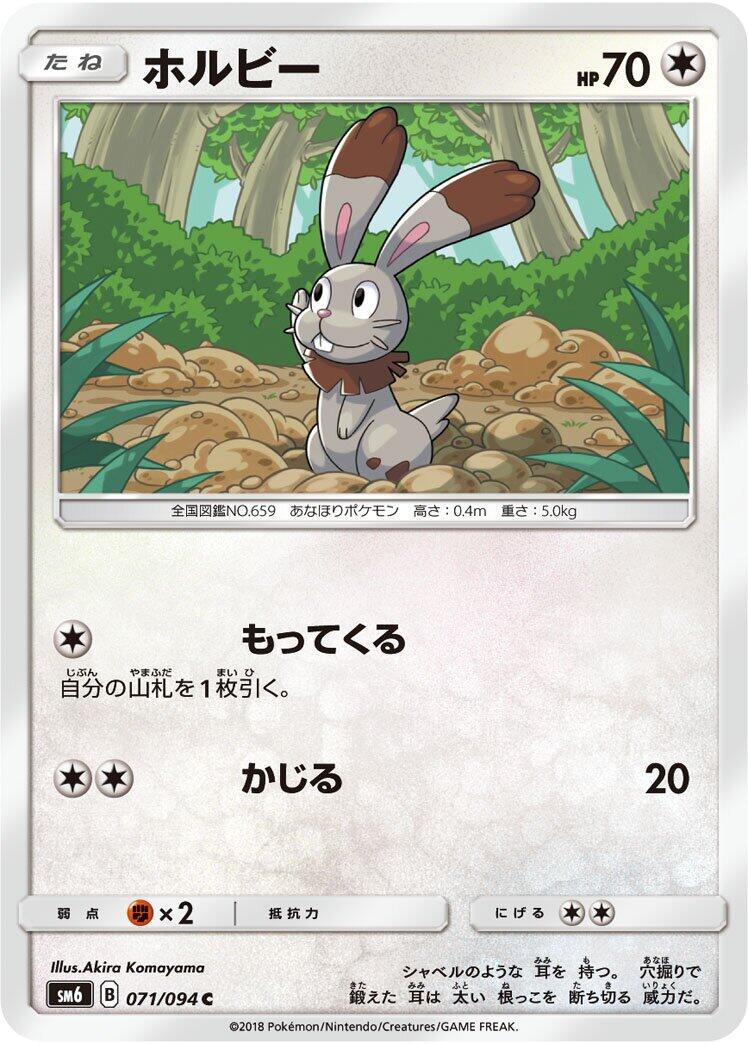 Bunnelby #71 Pokémon Card from Pokemon Japanese Forbidden Light Set 