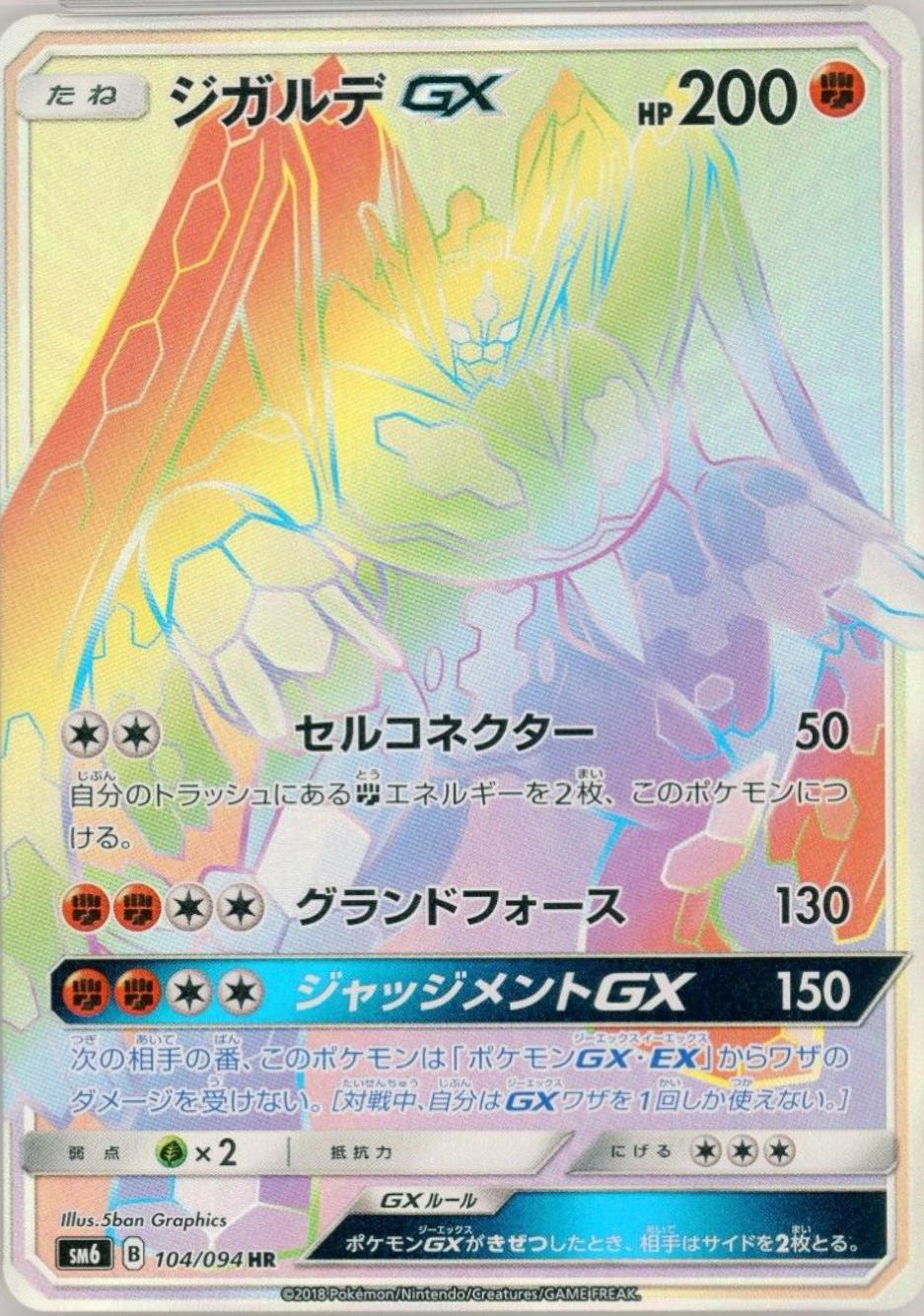 Zygarde GX #104 Pokémon Card from Pokemon Japanese Forbidden Light Set 