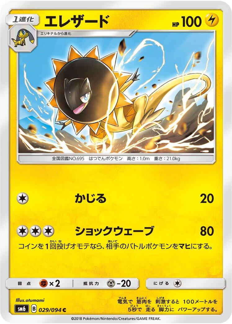Heliolisk #29 Pokémon Card from Pokemon Japanese Forbidden Light Set 