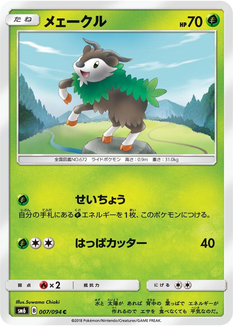 Skiddo #7 Pokémon Card from Pokemon Japanese Forbidden Light Set 