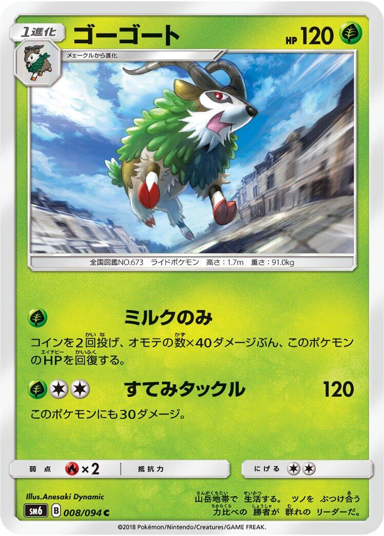 Gogoat #8 Pokémon Card from Pokemon Japanese Forbidden Light Set 