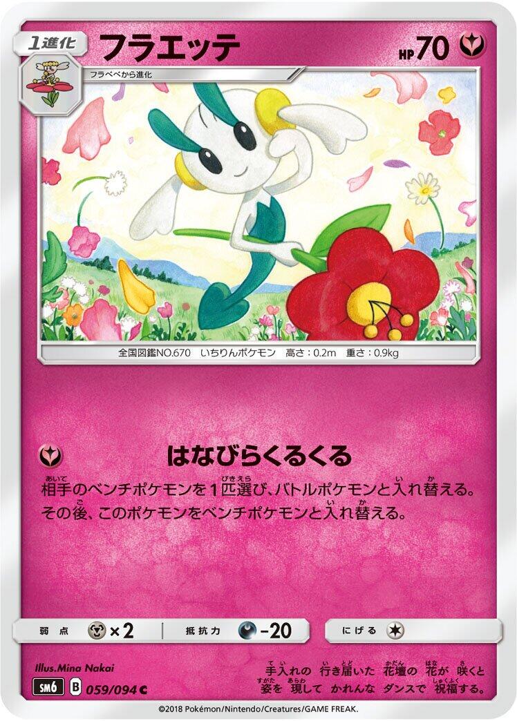 Floette #59 Pokémon Card from Pokemon Japanese Forbidden Light Set 