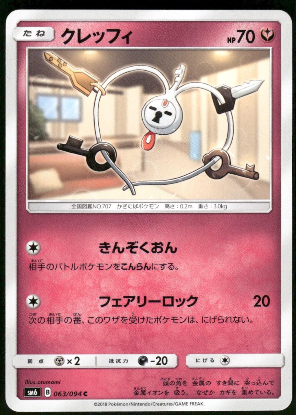 Klefki #63 Pokémon Card from Pokemon Japanese Forbidden Light Set 