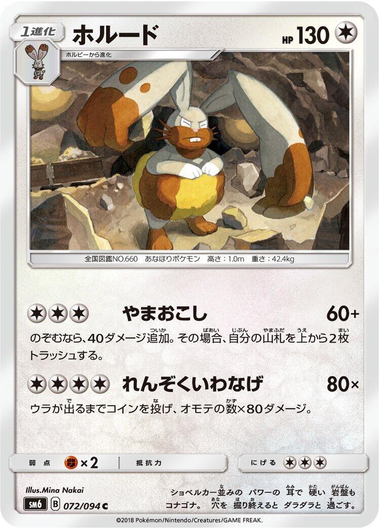 Diggersby #72 Pokémon Card from Pokemon Japanese Forbidden Light Set 