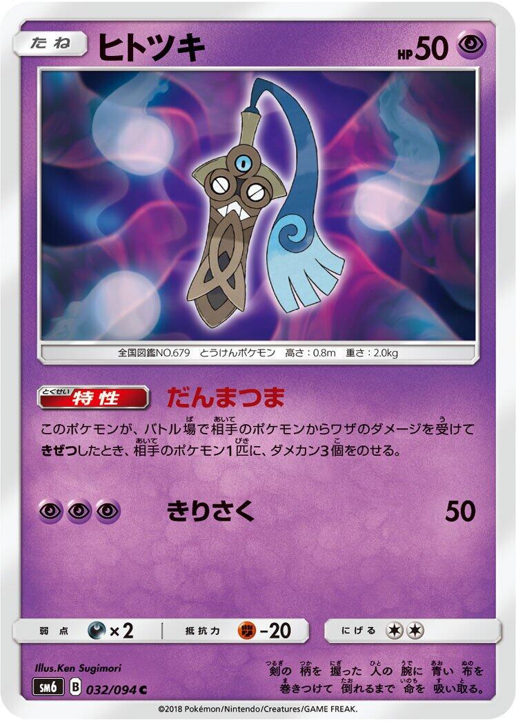 Honedge #32 Pokémon Card from Pokemon Japanese Forbidden Light Set 