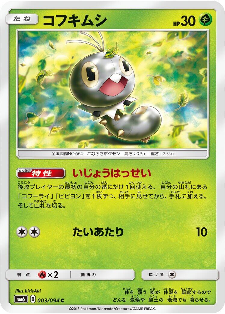 Scatterbug #3 Pokémon Card from Pokemon Japanese Forbidden Light Set 