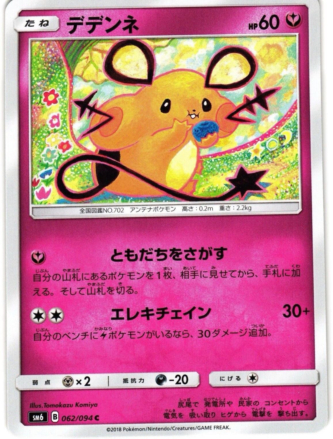 Dedenne #62 Pokémon Card from Pokemon Japanese Forbidden Light Set 