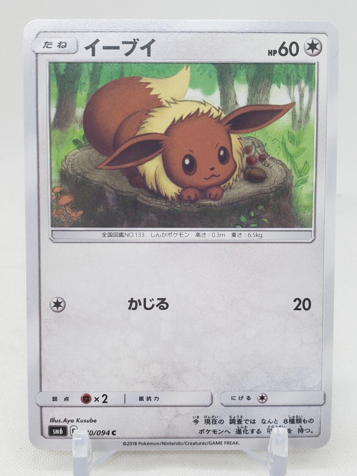 Eevee #70 Pokémon Card from Pokemon Japanese Forbidden Light Set 
