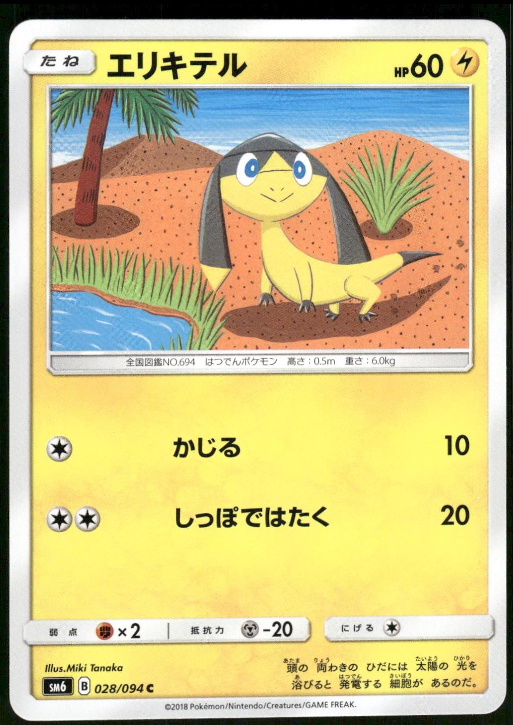 Helioptile #28 Pokémon Card from Pokemon Japanese Forbidden Light Set 